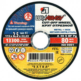 Фотография круг отрезной по камню 115*2,5*22мм