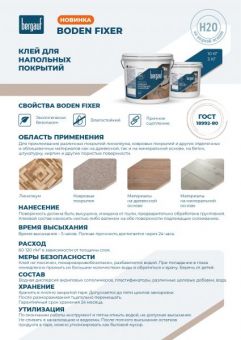 Клей для керамогранита Bergauf Extra Fixer 25кг/под.56  фотография