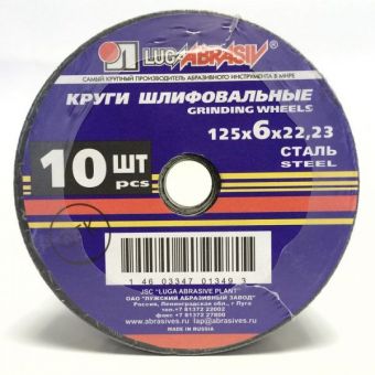 Фотография диск шлифовальный 125х6,0х22