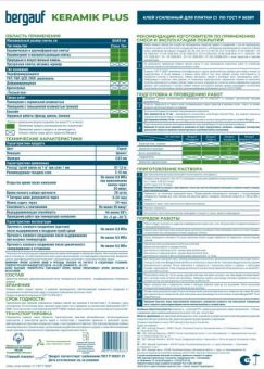 Клей для керамической плитки Bergauf Keramik PLUS 25 кг (под.56шт) фотография