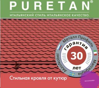 Металлочерепица Ламонтерра PURETAN 0,5 мм RAL____1190/1100 30 лет гарантия фото