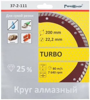 Фотография диск отрезной алмазный универсальный "турбо" 200 мм посадка22,2мм / шт